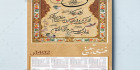 دانلود تقویم دیواری وان یکاد