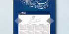 طرح تقویم دیواری وان یکاد