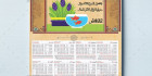 تقویم دیواری تحویل سال 1402