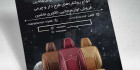 تراکت روکش صندلی ماشین