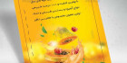 تراکت تبلیغاتی آبمیوه فروشی