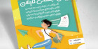 دانلود تراکت مهد کودک
