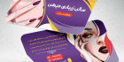 طرح کارت ویزیت آرایشگاه زنانه