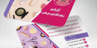 کارت ویزیت محصولات آرایشی