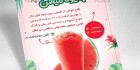 دانلود تراکت آبمیوه