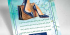 تراکت فروشگاه کیف و کفش