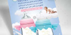 طرح تراکت فروشگاه سیسمونی