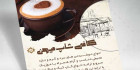 تراکت psd کافی شاپ