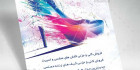 دانلود تراکت فروشگاه کفش زنانه