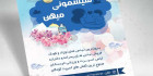 تراکت psd سیسمونی
