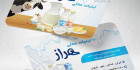دانلود کارت ویزیت پخش مواد لبنی