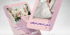 کارت ویزیت گالری عروس