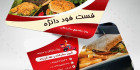 کارت ویزیت psd فست و فود