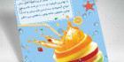 فایل تراکت آبمیوه