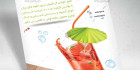 طرح تراکت آبمیوه