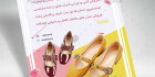 تراکت آماده کفش فروشی
