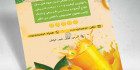 طرح تراکت نوشیدنی و آبمیوه