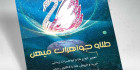 تراکت گالری طلا