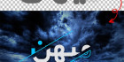 افکت psd متن سه بعدی