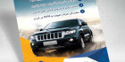 دانلود تراکت نمایشگاه ماشین