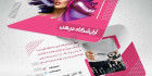 دانلود کارت ویزیت سالن زیبایی