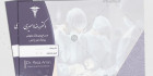 سرنسخه رنگی پزشک جراح