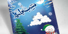 پوستر لایه باز شب چله