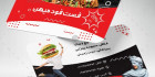 دانلود کارت ویزیت فست و فود