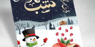 تراکت شب چله psd