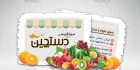کارت ویزیت خلاقانه سوپر میوه