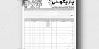 فاکتور ریسو اسباب بازی فروشی