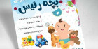 تراکت لایه باز پوشاک بچگانه