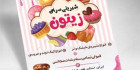 طرح لایه باز تراکت قنادی