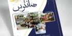 تراکت گل فروشی لایه باز