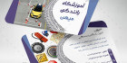 دانلود کارت ویزیت تعلیم رانندگی