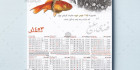 تقویم دیواری شهدا 1403