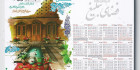 دانلود تقویم دیواری 1403