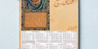 طرح تقویم دیواری مذهبی