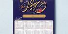 تقویم دیواری 1403 انجمن خیریه