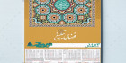 طرح تقویم 1403 دیواری