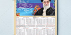تقویم دیواری رهبر 1403