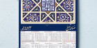 طرح لایه باز تقویم دیواری