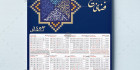 دانلود تقویم دیواری قرآنی
