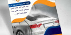 تراکت کارواش اتومبیل