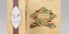 طرح جلد سررسید 1403