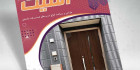 دانلود تراکت درب و پنجره سازی