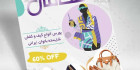 طرح تراکت کیف و کفش