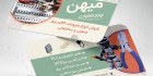 کارت ویزیت فروشگاه الکتریکی