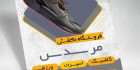 تراکت آماده کفش فروشی