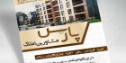 تراکت تبلیغاتی املاک